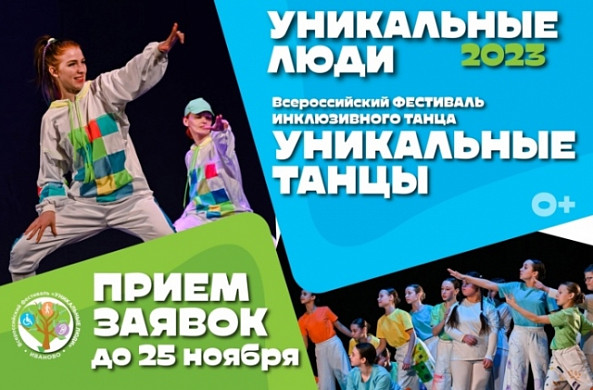 В Иванове пройдет всероссийский конкурс инклюзивного танца